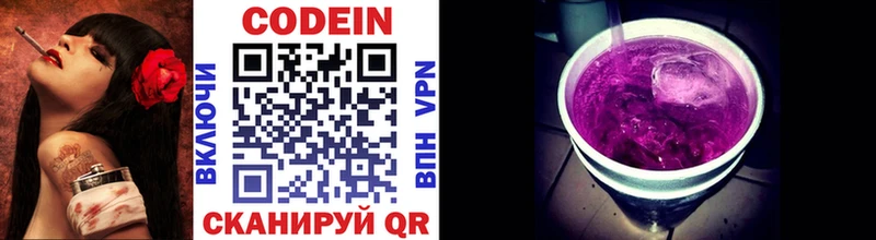 Codein напиток Lean (лин)  Копейск 